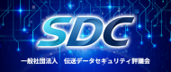 株式会社シーズ　一般社団法人 伝送データセキュリティ評議会（SDC）を設立し参画